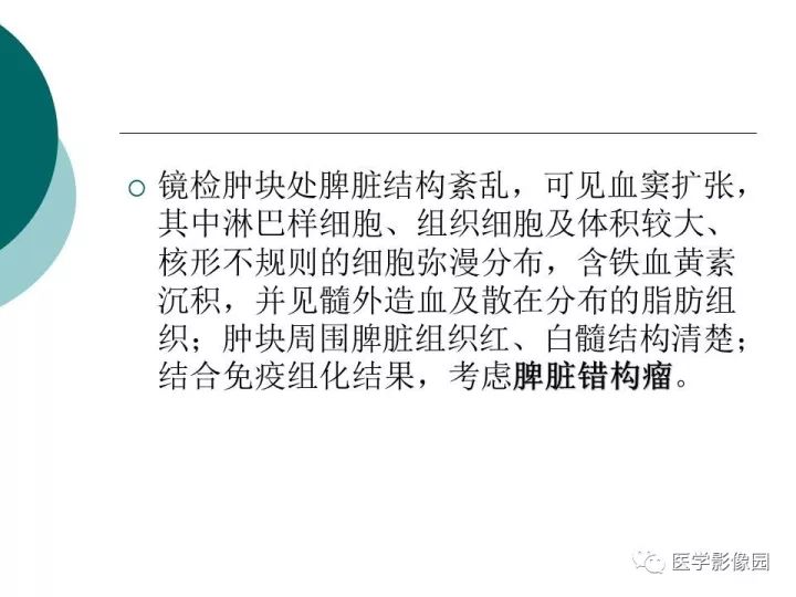 【病例】脾脏错构瘤1例CT影像表现