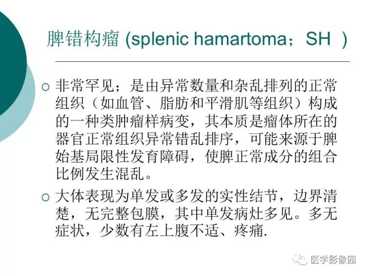 【病例】脾脏错构瘤1例CT影像表现