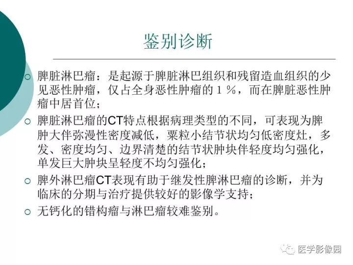 【病例】脾脏错构瘤1例CT影像表现