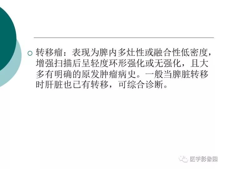 【病例】脾脏错构瘤1例CT影像表现