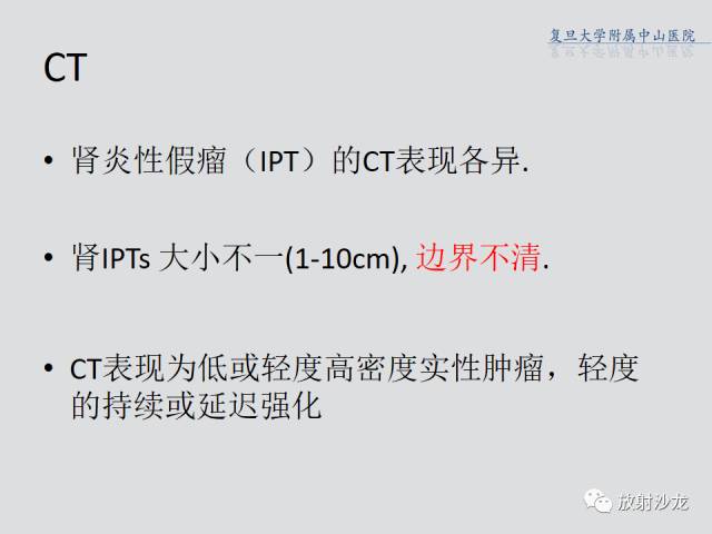 【病例】肾脏炎性假瘤1例CT