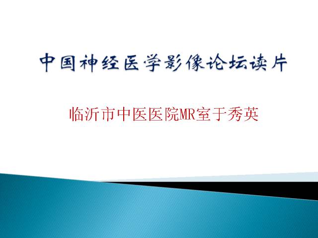 【病例】胶质母细胞瘤1例MR