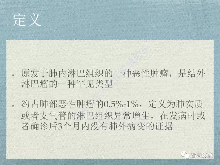 【PPT】原发性肺淋巴瘤影像诊断