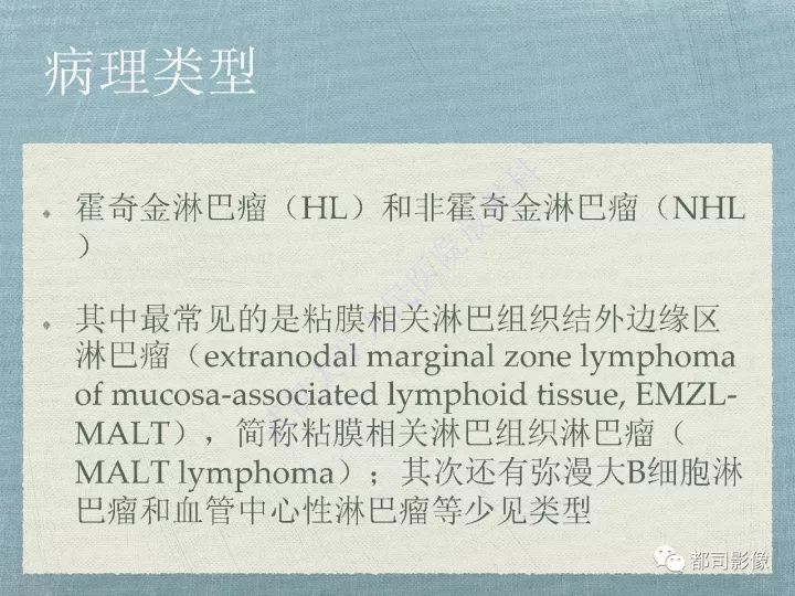 【PPT】原发性肺淋巴瘤影像诊断