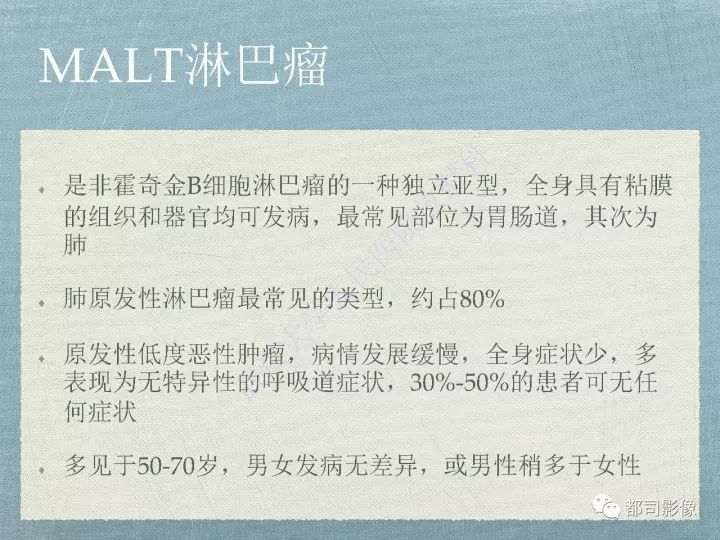 【PPT】原发性肺淋巴瘤影像诊断