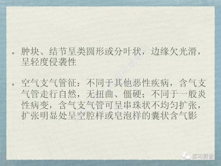 【PPT】原发性肺淋巴瘤影像诊断