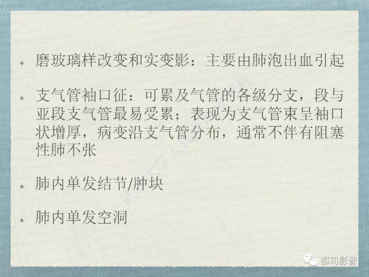 【PPT】原发性肺淋巴瘤影像诊断