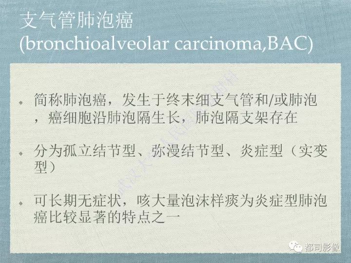 【PPT】原发性肺淋巴瘤影像诊断