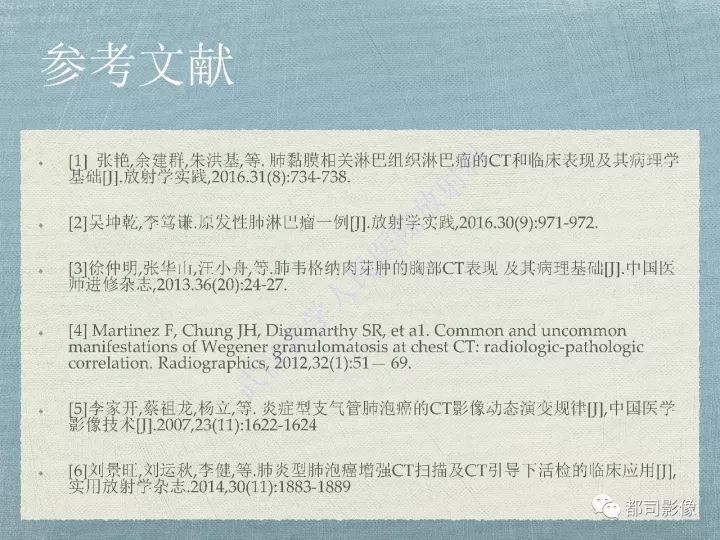 【PPT】原发性肺淋巴瘤影像诊断