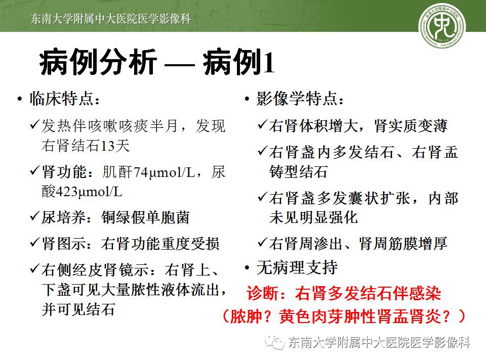 【病例】肾脏感染性病变2例CT影像诊断