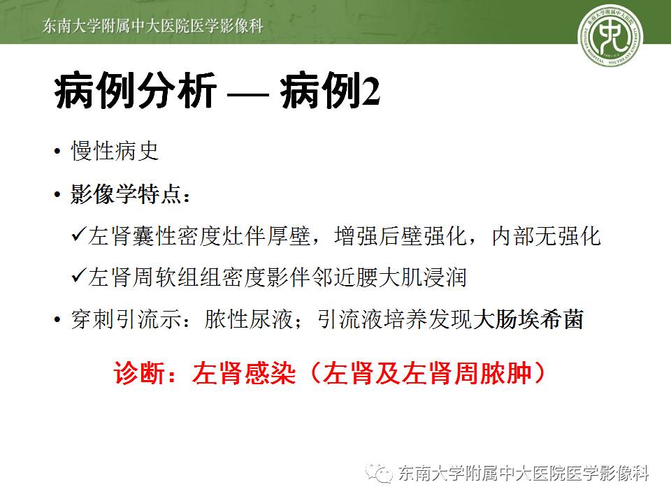 【病例】肾脏感染性病变2例CT影像诊断