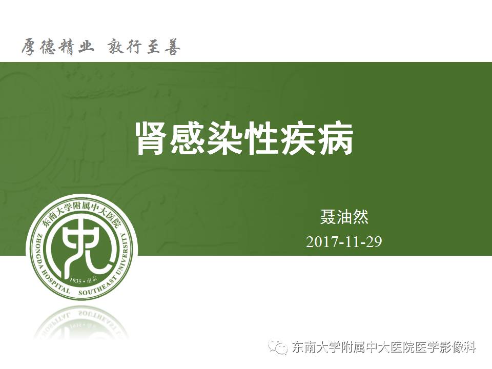 【病例】肾脏感染性病变2例CT影像诊断