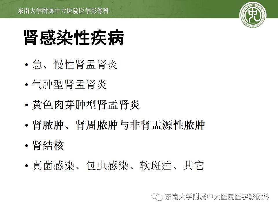 【病例】肾脏感染性病变2例CT影像诊断