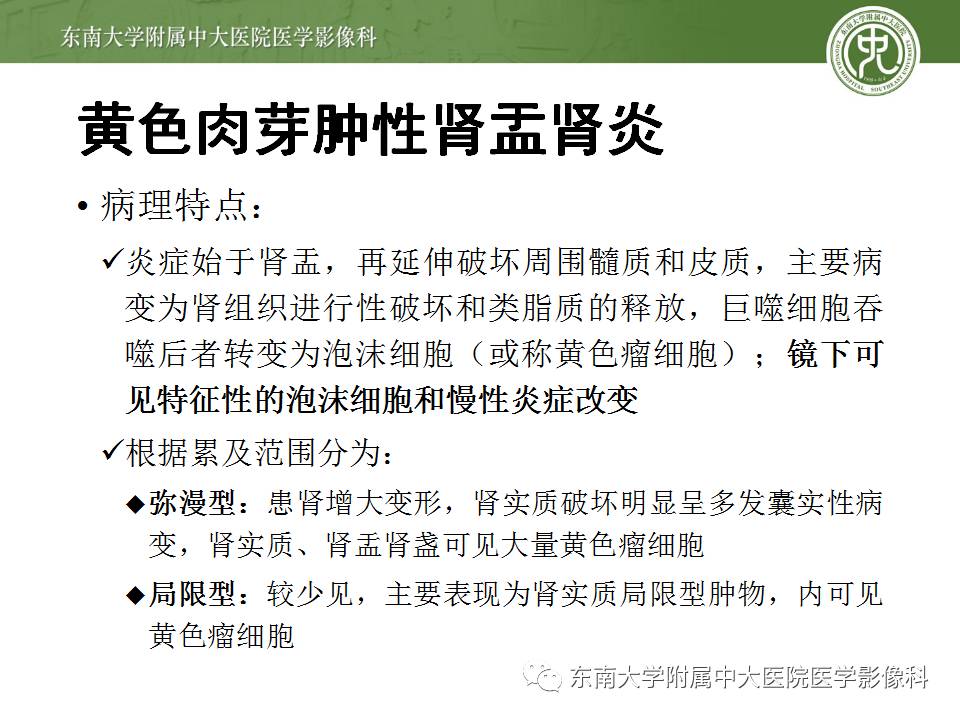 【病例】肾脏感染性病变2例CT影像诊断