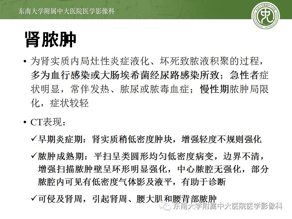 【病例】肾脏感染性病变2例CT影像诊断