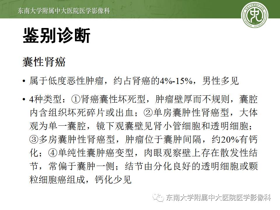 【病例】肾脏感染性病变2例CT影像诊断