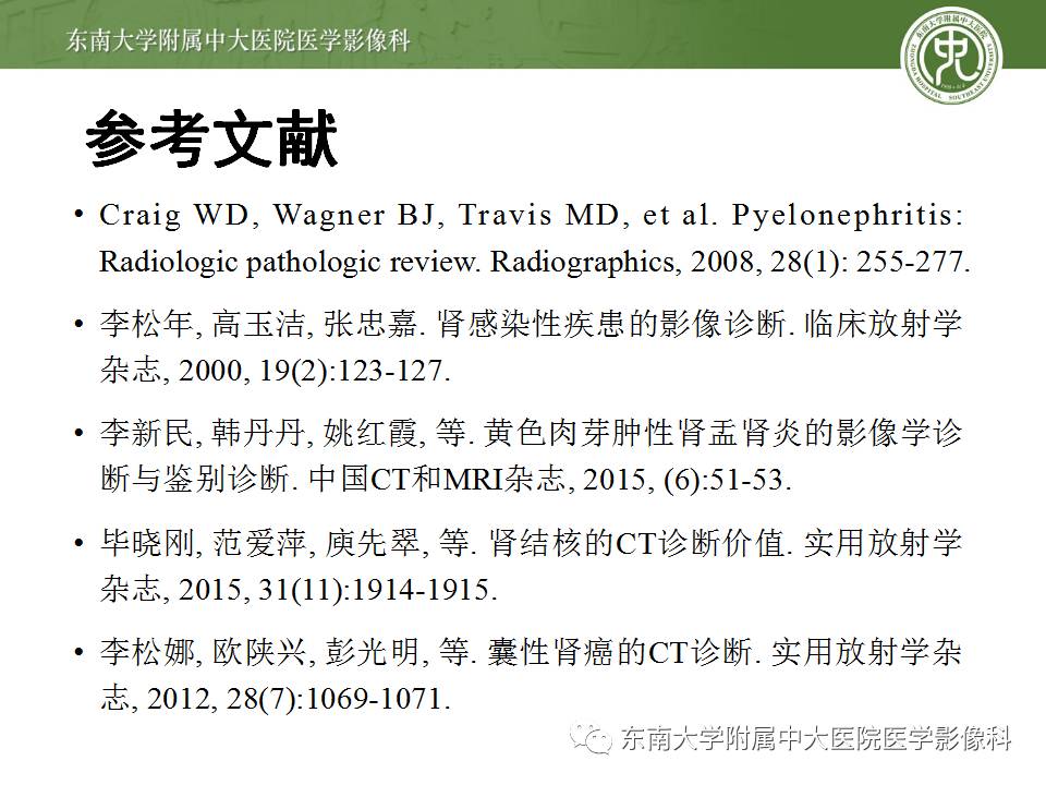 【病例】肾脏感染性病变2例CT影像诊断