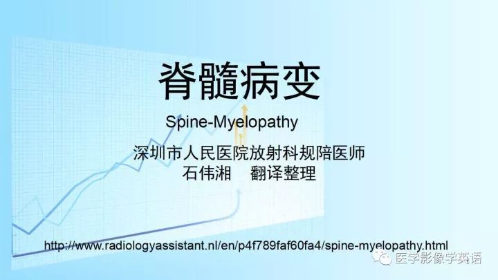 【PPT】脊髓病例