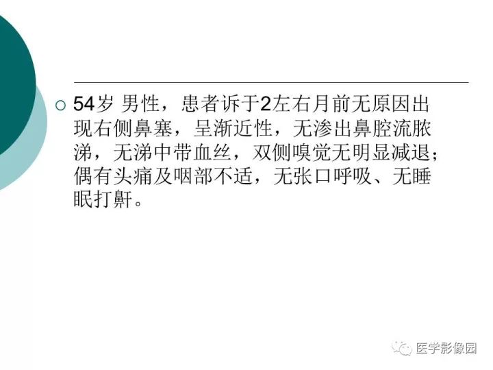 【病例】容易误诊为鼻息肉的