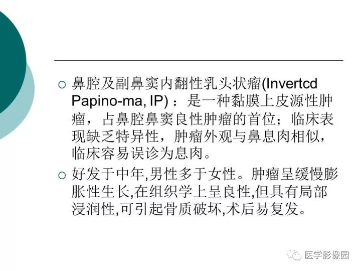【病例】容易误诊为鼻息肉的