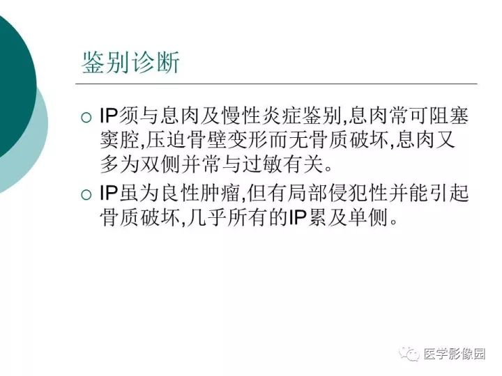 【病例】容易误诊为鼻息肉的