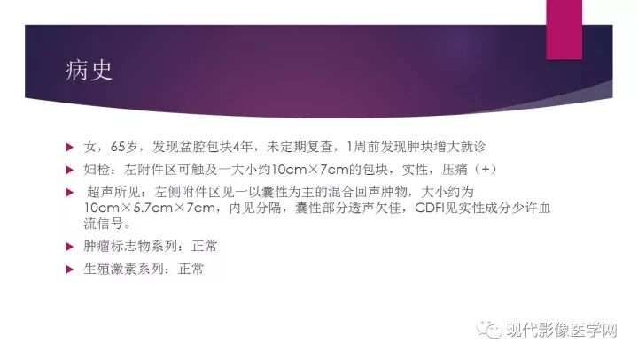 【病例】卵巢囊性腺纤维瘤1例CT及MR影像表现
