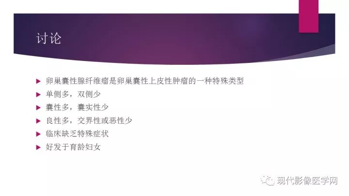 【病例】卵巢囊性腺纤维瘤1例CT及MR影像表现