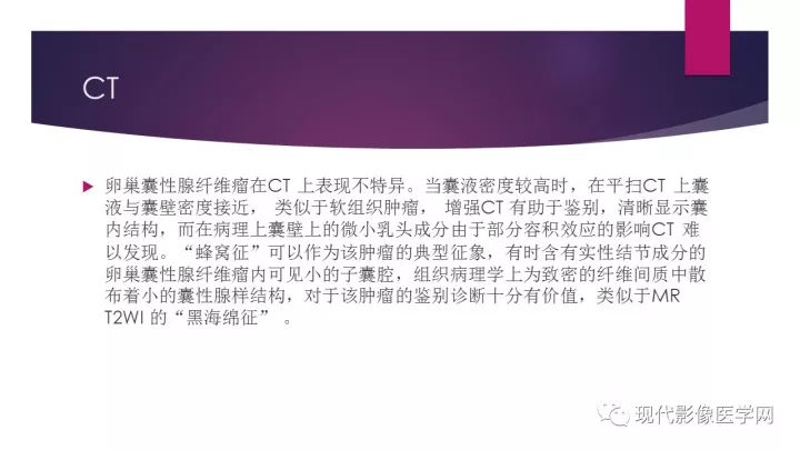 【病例】卵巢囊性腺纤维瘤1例CT及MR影像表现
