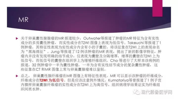 【病例】卵巢囊性腺纤维瘤1例CT及MR影像表现