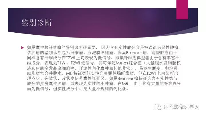 【病例】卵巢囊性腺纤维瘤1例CT及MR影像表现