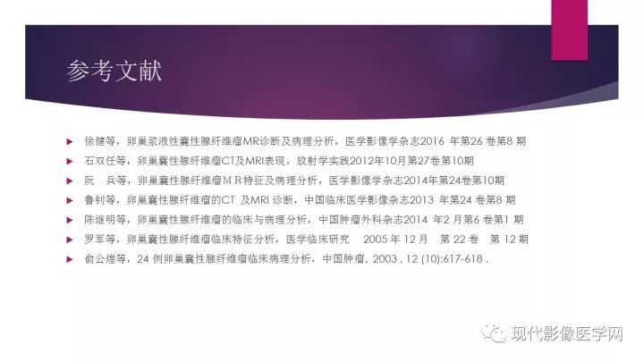 【病例】卵巢囊性腺纤维瘤1例CT及MR影像表现