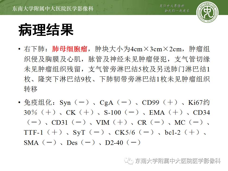 【病例】成人肺母细胞瘤1例CT影像表现