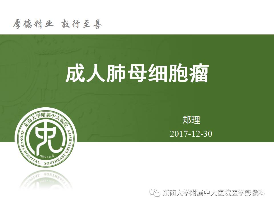 【病例】成人肺母细胞瘤1例CT影像表现