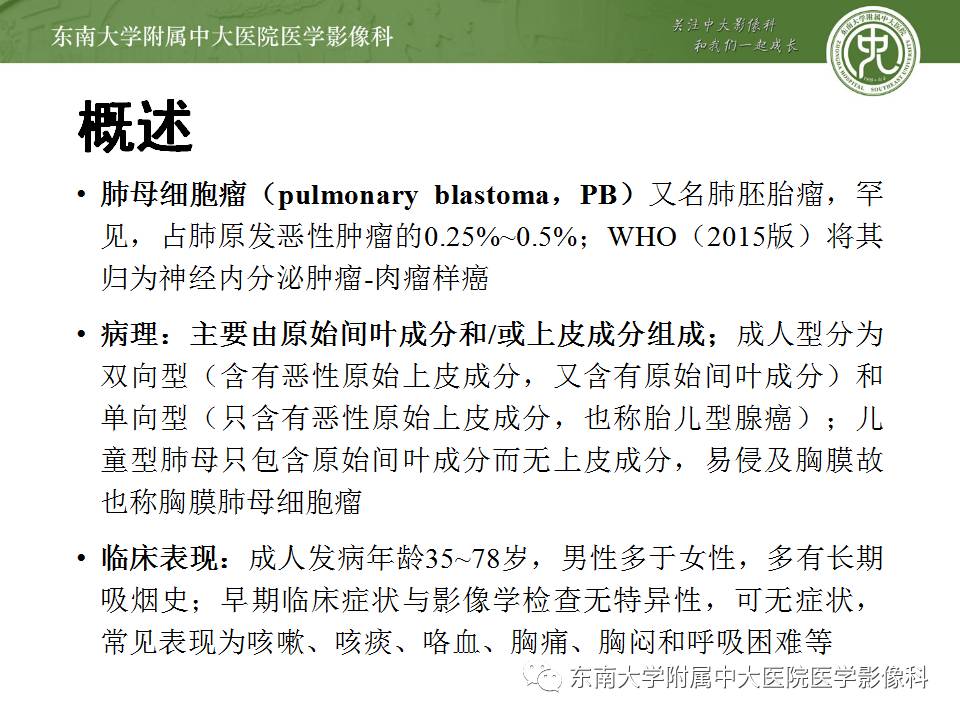 【病例】成人肺母细胞瘤1例CT影像表现