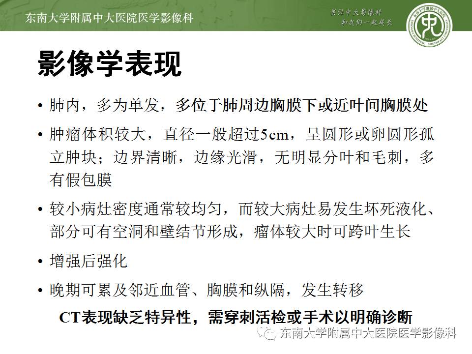 【病例】成人肺母细胞瘤1例CT影像表现