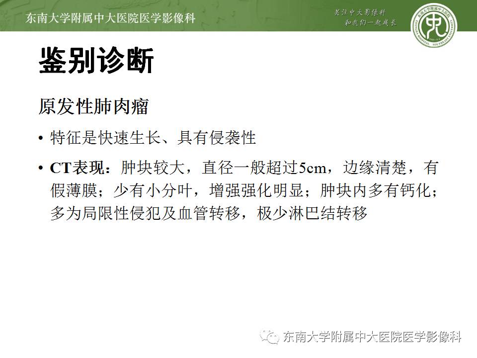 【病例】成人肺母细胞瘤1例CT影像表现