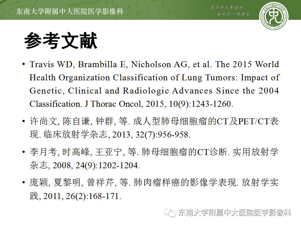 【病例】成人肺母细胞瘤1例CT影像表现