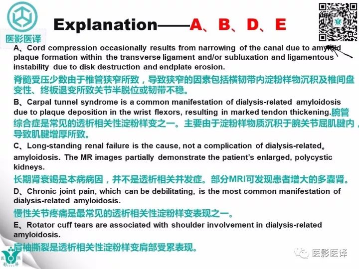 【病例】透析相关性淀粉样变1例X线CT及MR