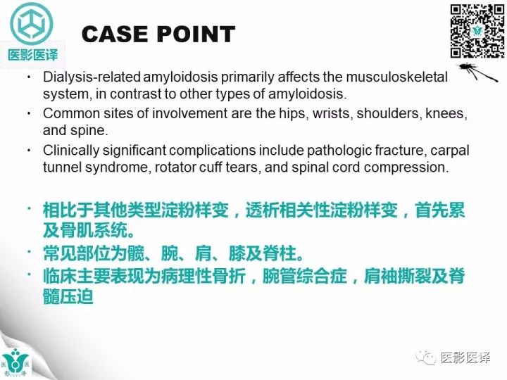 【病例】透析相关性淀粉样变1例X线CT及MR