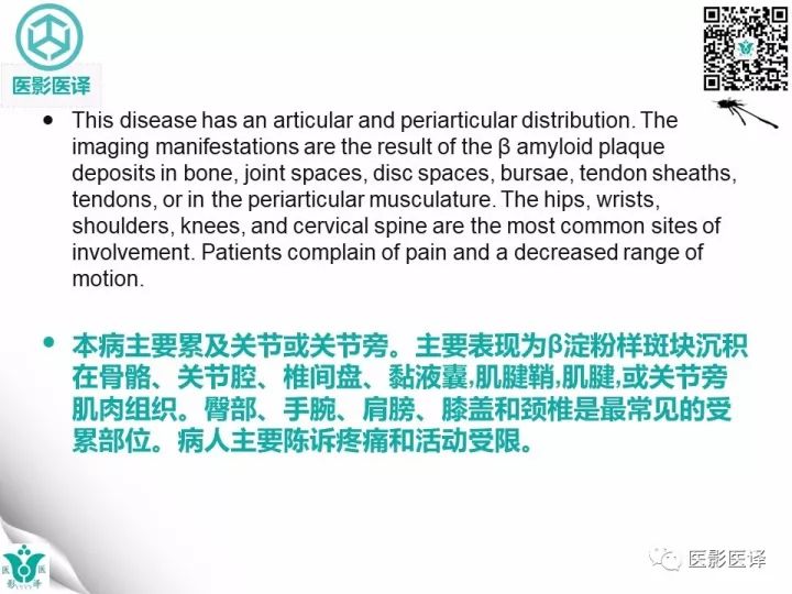 【病例】透析相关性淀粉样变1例X线CT及MR