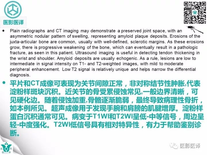 【病例】透析相关性淀粉样变1例X线CT及MR