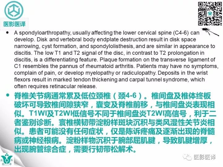 【病例】透析相关性淀粉样变1例X线CT及MR