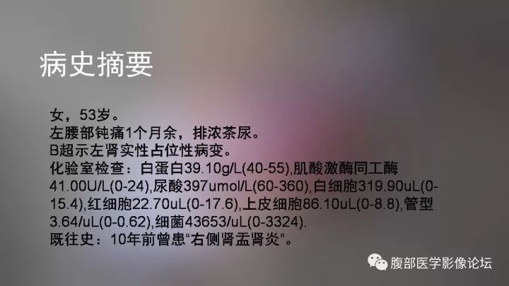 【病例】左肾嗜酸性细胞腺瘤1例CT影像表现