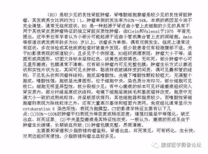 【病例】左肾嗜酸性细胞腺瘤1例CT影像表现