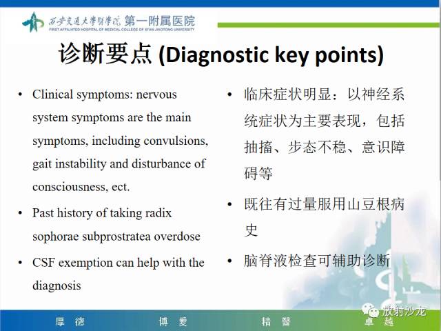 【病例】山豆根中毒1例CT及MR影像表现
