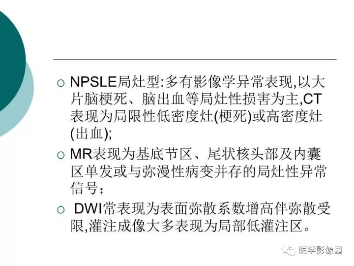 【病例】狼疮性脑病1例MR影像表现