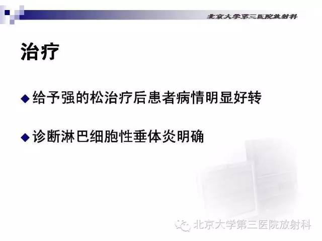 【病例】淋巴细胞性垂体炎1例MR影像表现