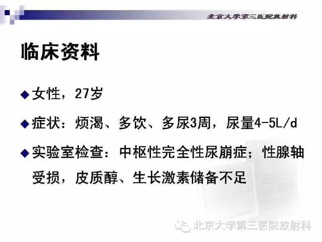【病例】淋巴细胞性垂体炎1例MR影像表现