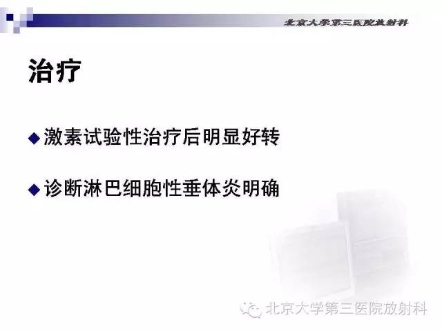 【病例】淋巴细胞性垂体炎1例MR影像表现