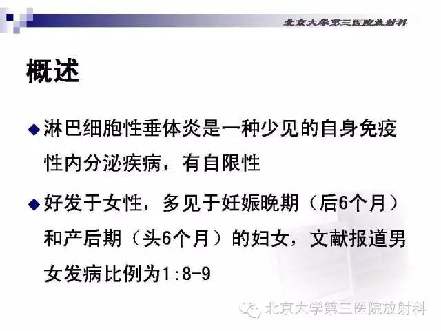 【病例】淋巴细胞性垂体炎1例MR影像表现